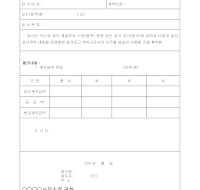 계약금액변경 확인서 계약금액변경 확인서